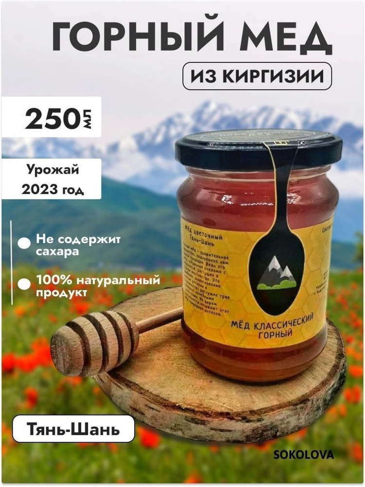 Фото 8 — Горный мед: ценный продукт природы