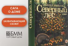 Photo of Уникальный вкус северных лесов